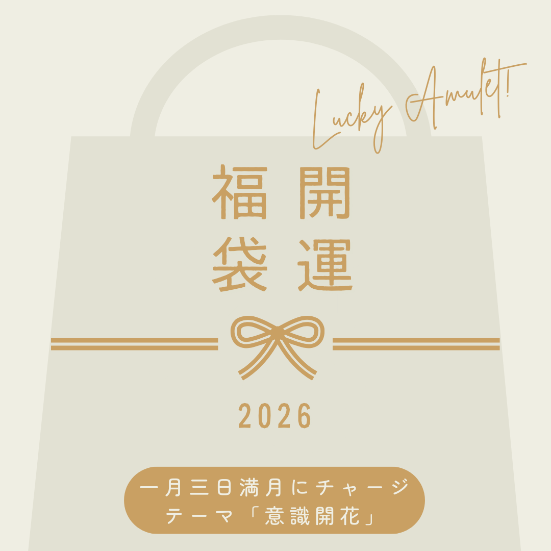 初売り開運福袋&新着アイテム続々と